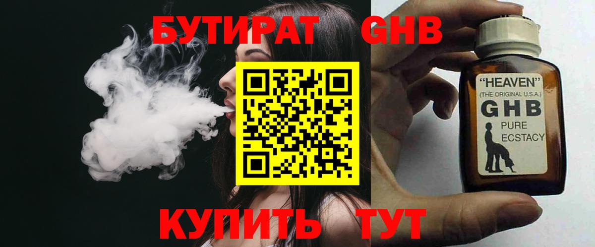 Крымск  Бутират 99%  БУТИРАТ  Вход с VPN 