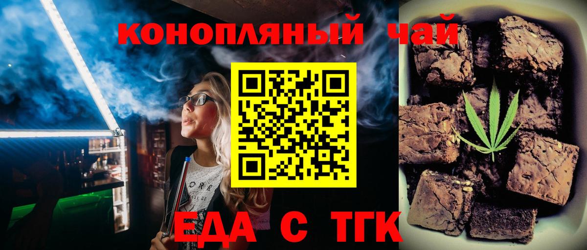 Крымск  Печенье с ТГК конопля  Вход с VPN 