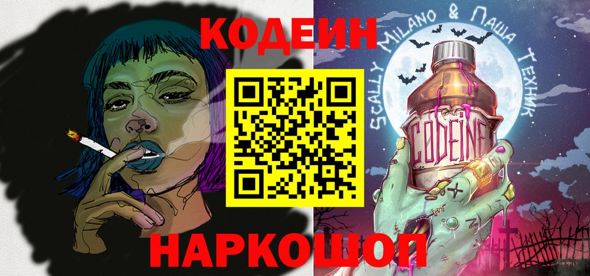 Кодеин напиток Lean (лин) Крымск