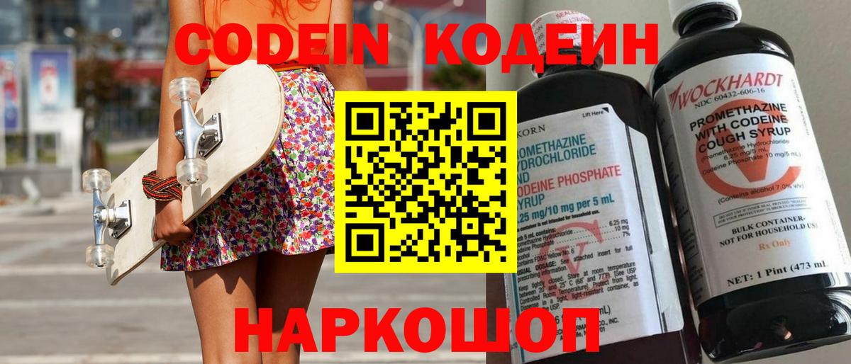 Codein Purple Drank  Вход с VPN  Крымск  Кодеин Purple Drank 