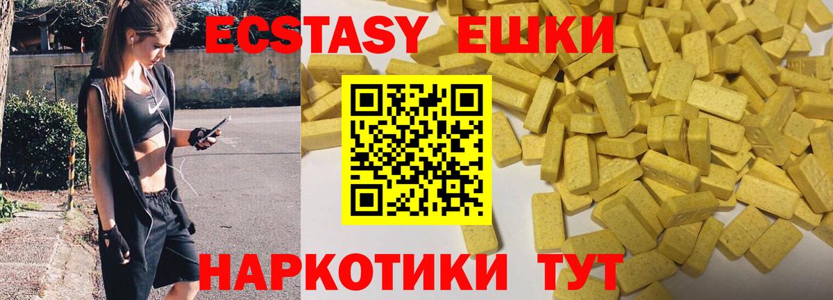 Ecstasy 280мг Крымск