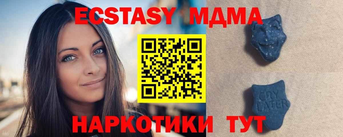 ЭКСТАЗИ 280мг  Вход с VPN  ЭКСТАЗИ таблы  Крымск 