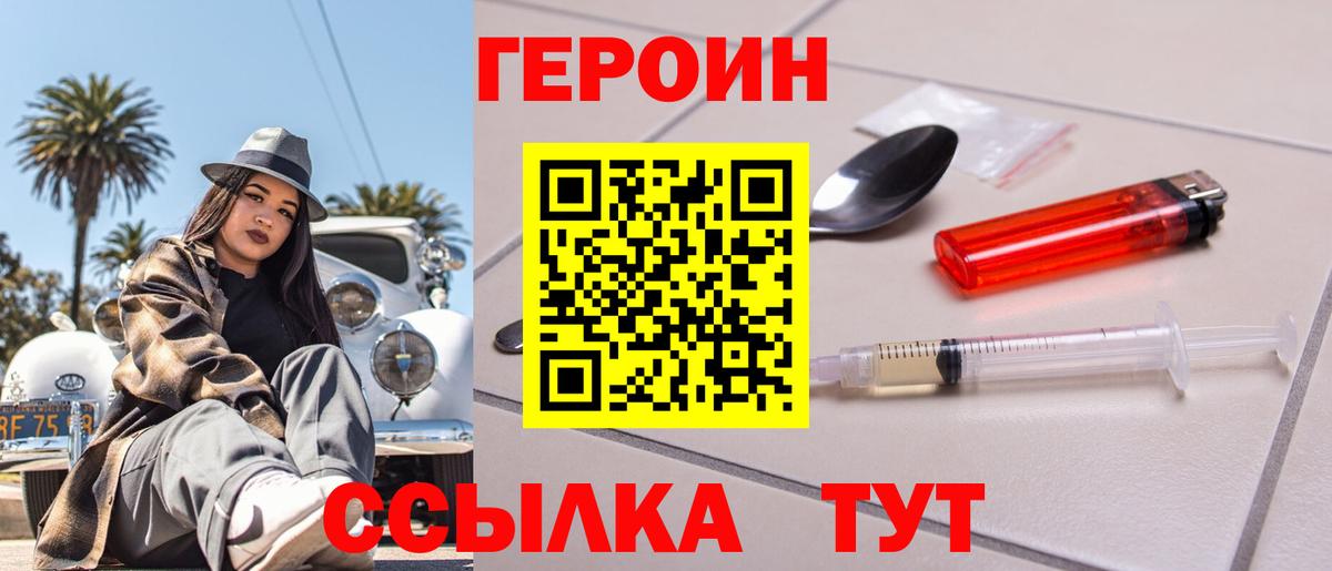 Крымск  ГЕРОИН  Вход с VPN  ГЕРОИН гречка 