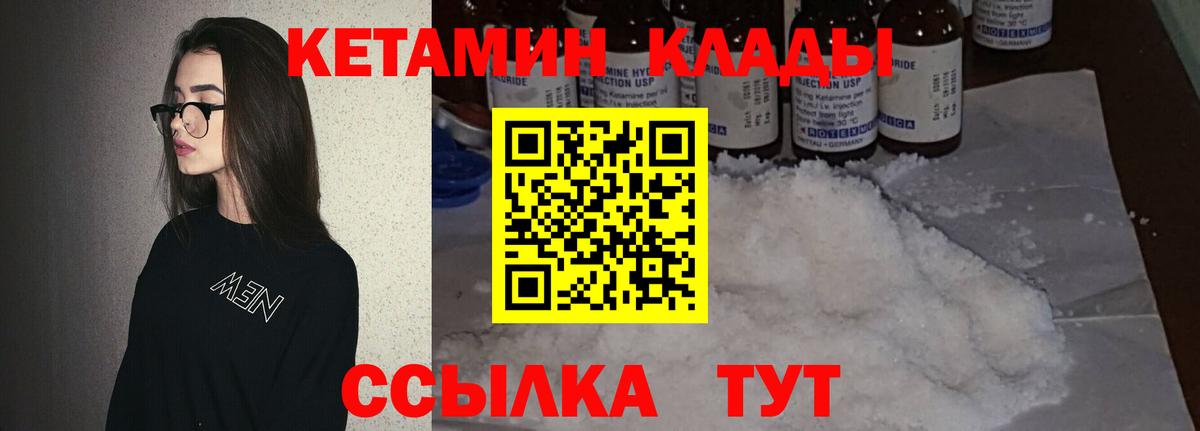 КЕТАМИН VHQ Крымск