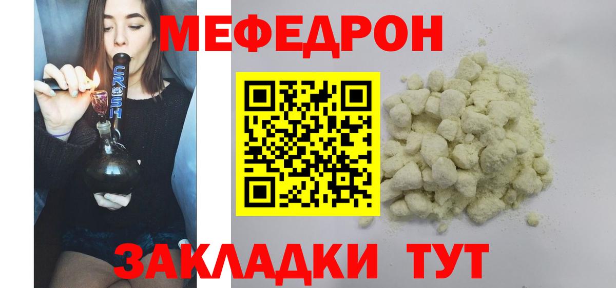 Меф  Крымск