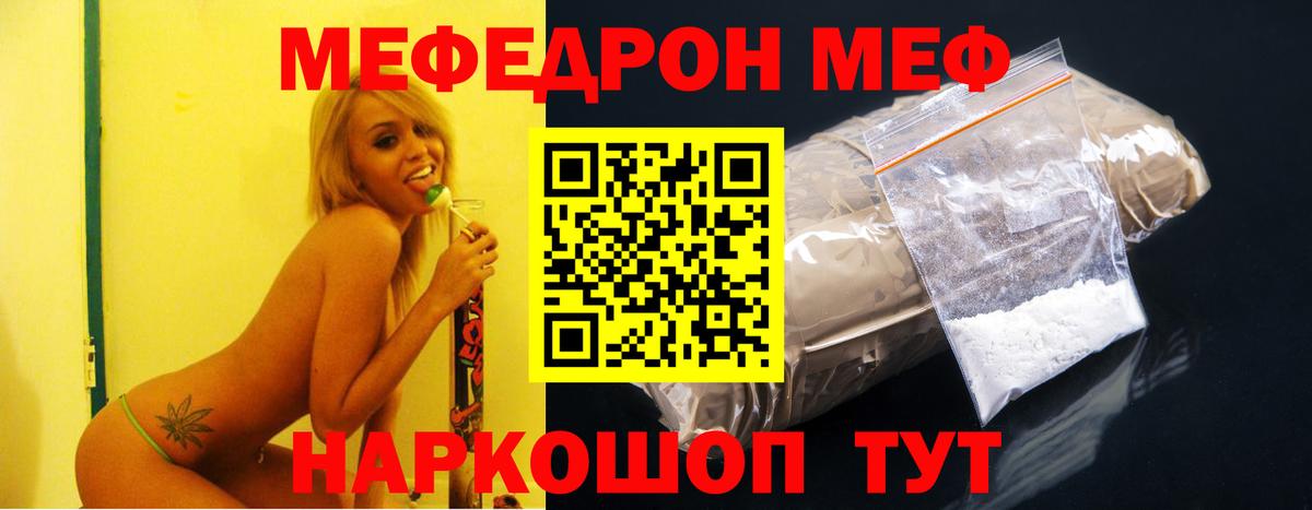Меф VHQ  Меф VHQ  Меф  Вход с VPN  Крымск 