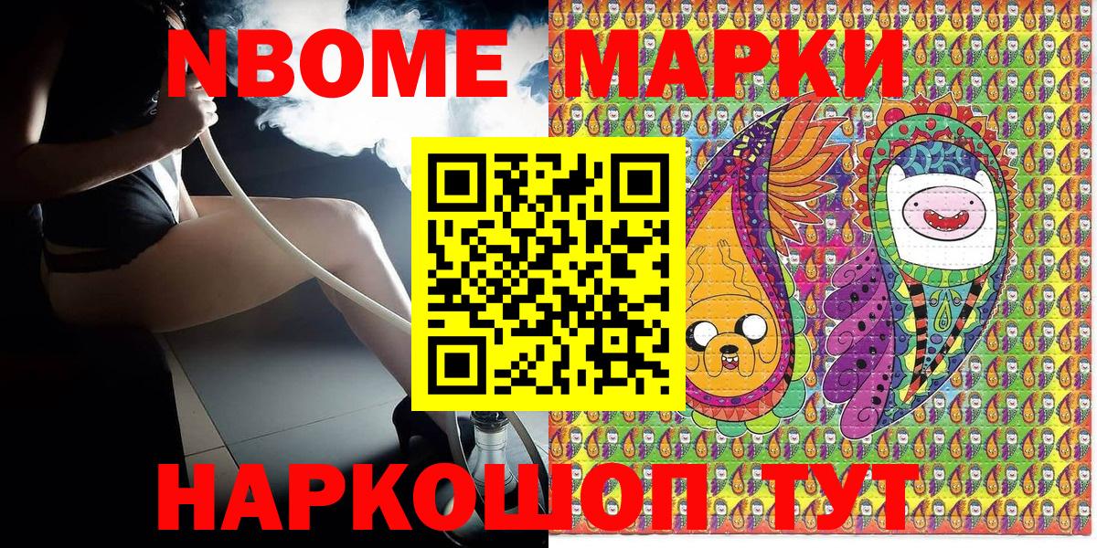Наркотические марки 1,8мг  Наркотические марки 1,8мг  Вход с VPN  Марки NBOMe  Крымск 