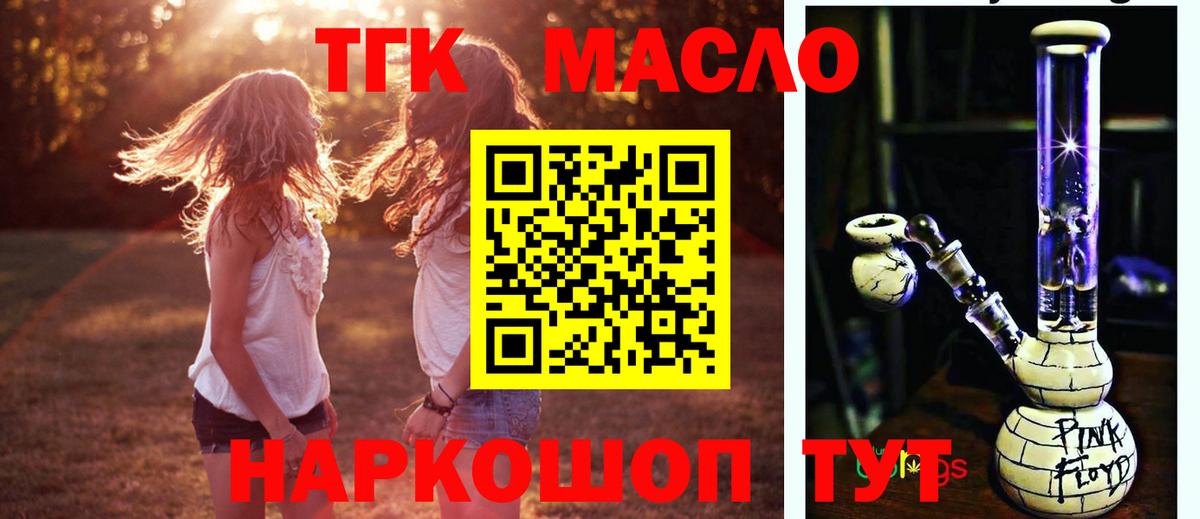 ТГК Wax  как найти   ТГК гашишное масло  Крымск  Вход с VPN 